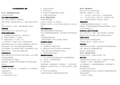 卓有成效的管理者