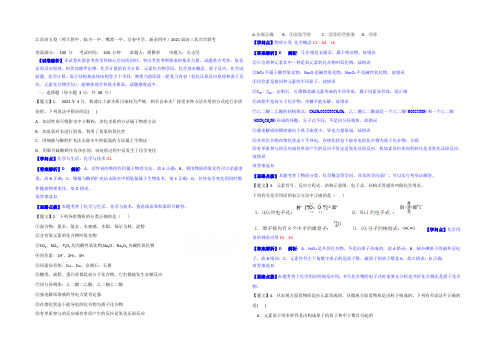 江西省五校2021届高三第二次联考化学试题 Word版含解析