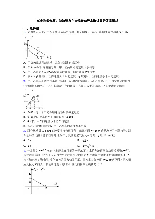 高考物理专题力学知识点之直线运动经典测试题附答案解析