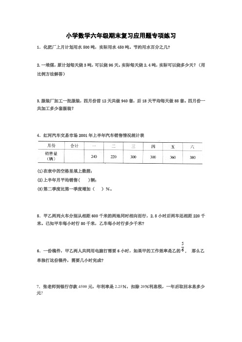 六年级数学应用题