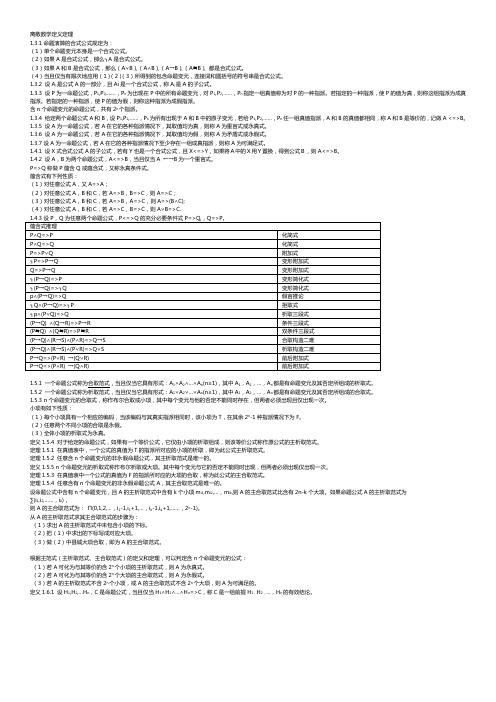 离散数学定义定理