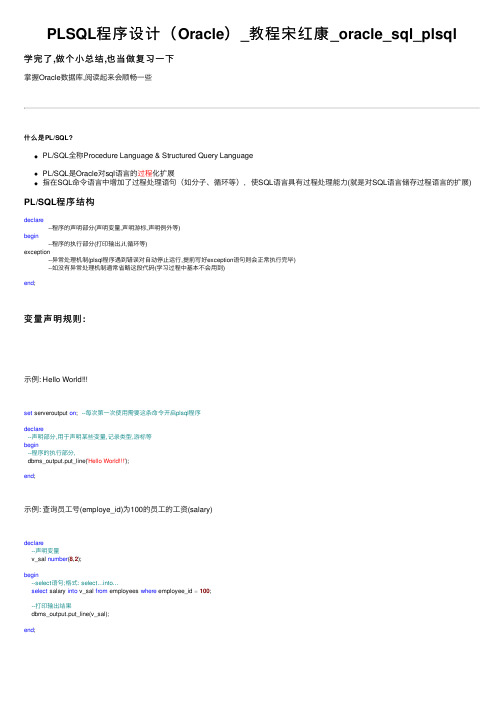 PLSQL程序设计（Oracle）_教程宋红康_oracle_sql_plsql