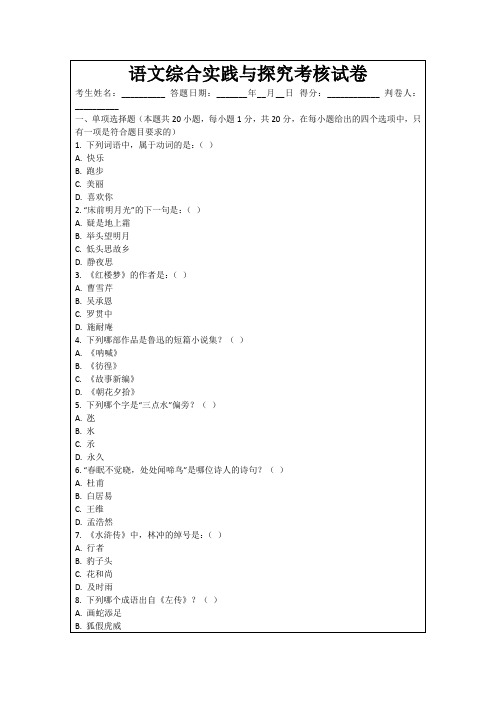 语文综合实践与探究考核试卷