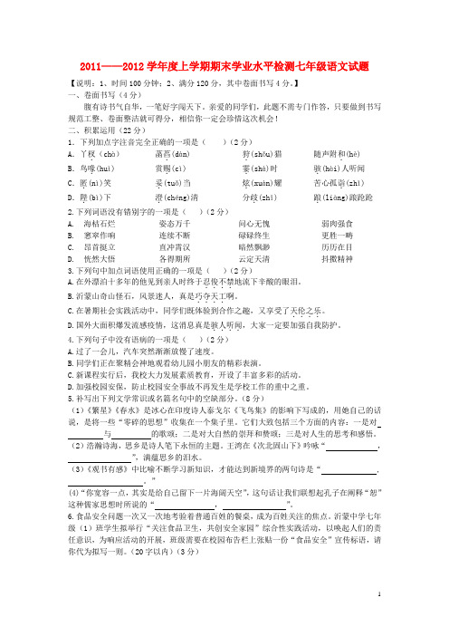 山东省费县七年级语文上学期期末试题 新人教版