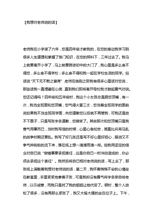 我想对老师说的话1(初中作文)