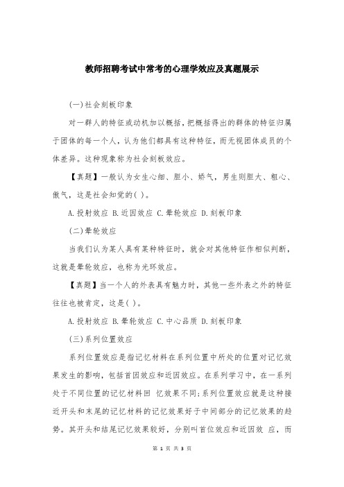 教师招聘考试中常考的心理学效应及真题展示