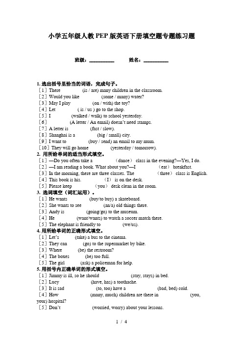 小学五年级人教PEP版英语下册填空题专题练习题