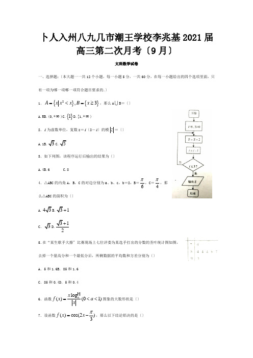 高三数学上学期第二次月考试题文1 7