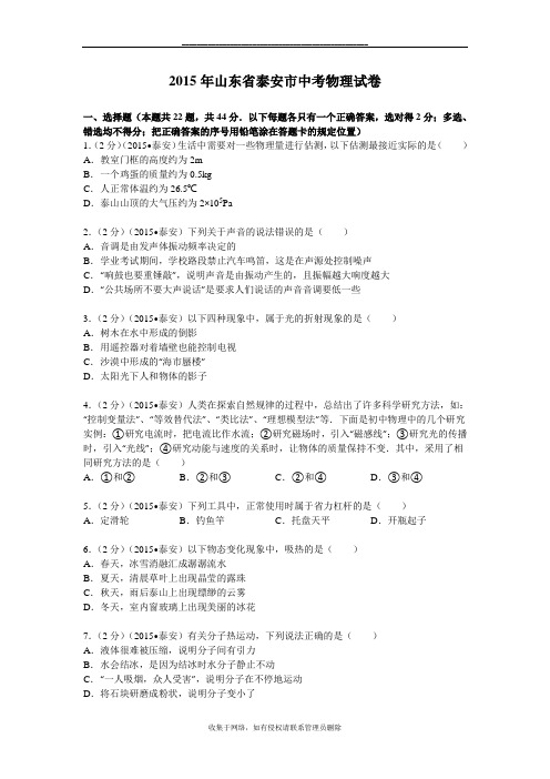 最新山东省泰安市中考物理试题(解析版)