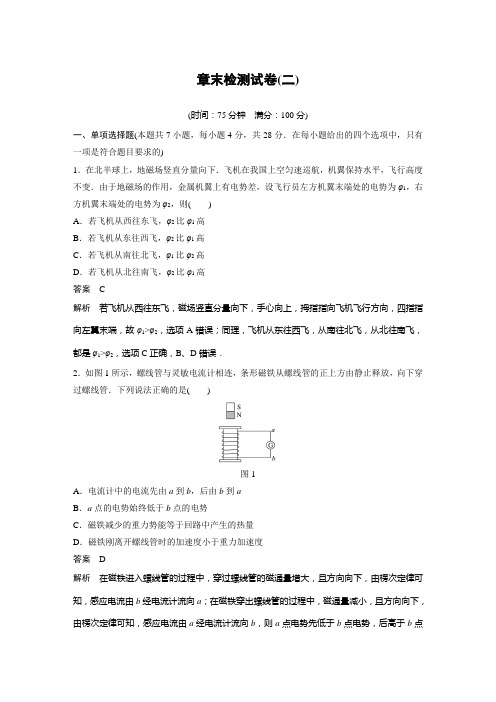 高中物理选择性必修二 第二章章末检测试卷(二)