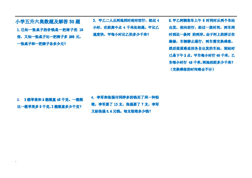 小学五升六奥数题50题