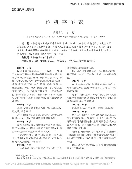 施蛰存年表_黄德志