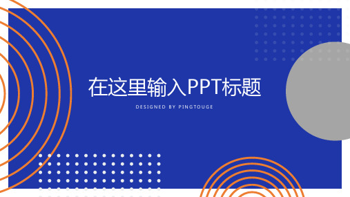 原创高端大气可爱几何图形动态科技商务宣传ppt模板