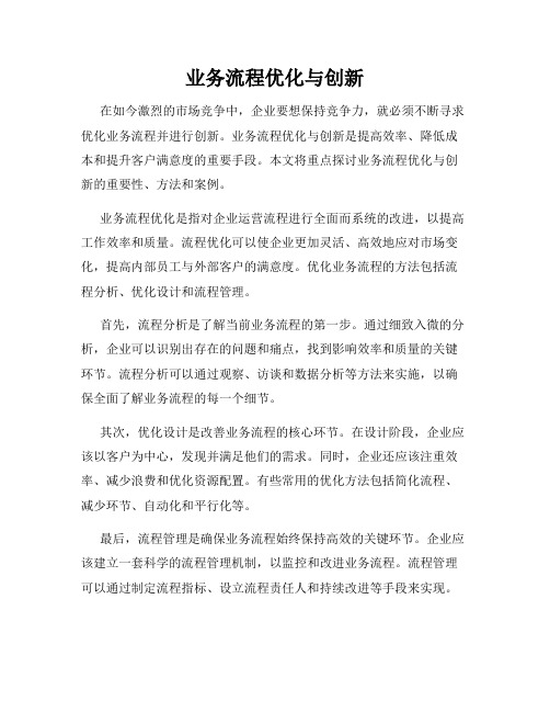 业务流程优化与创新