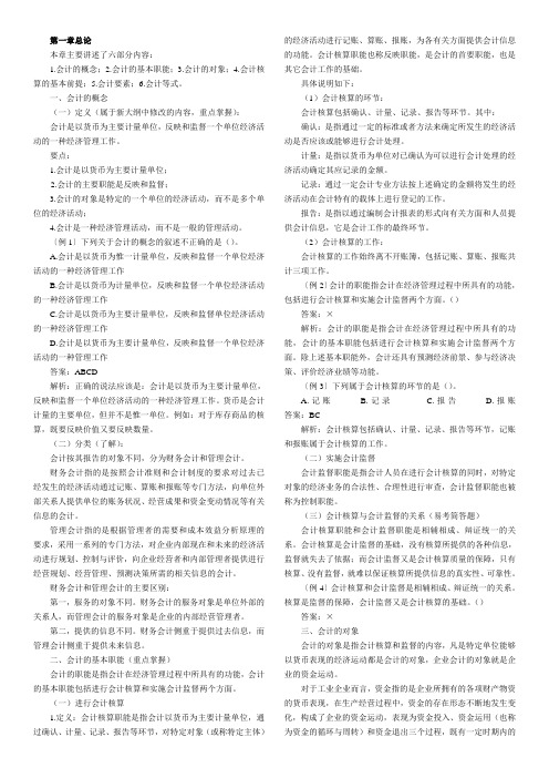 会计从业资格会计基础各章知识汇总word打印版(49页)