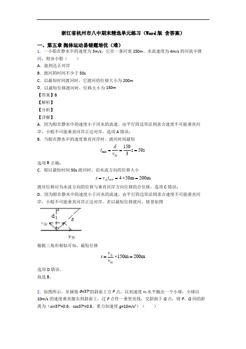 浙江省杭州市八中期末精选单元练习(Word版 含答案)