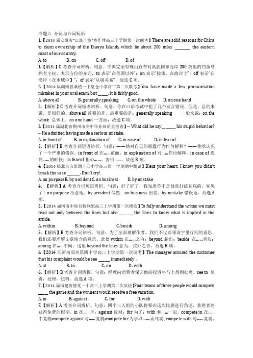 2014年高考英语模拟新题分类汇编单项填空模块专题六+介词与介词短语