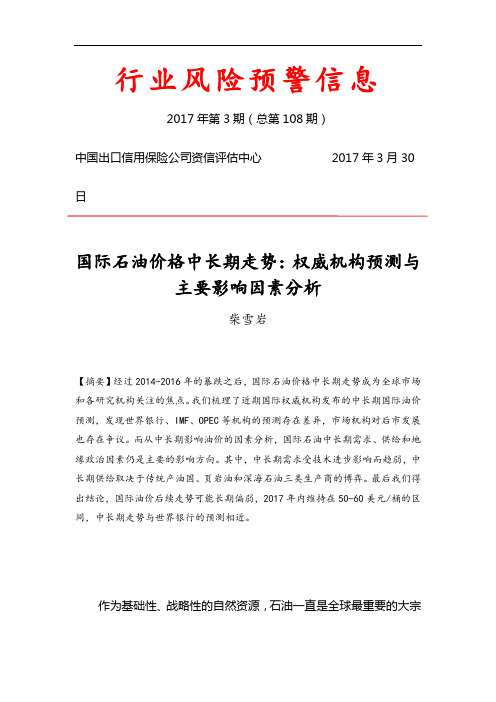 二、中长期内影响国际油价的主要因素分析-中国出口信用保险公司