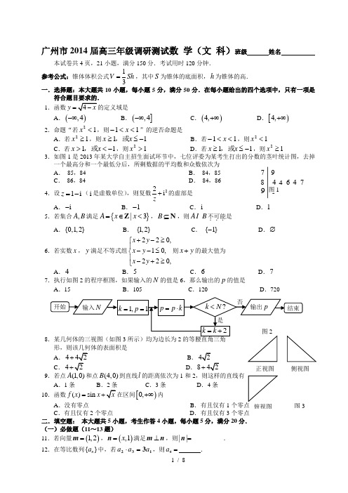 广东广州市届高三调研测试数学文试题及详细答案