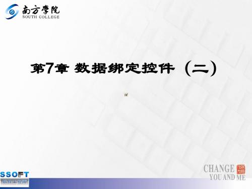 CH11 数据绑定控件(二)