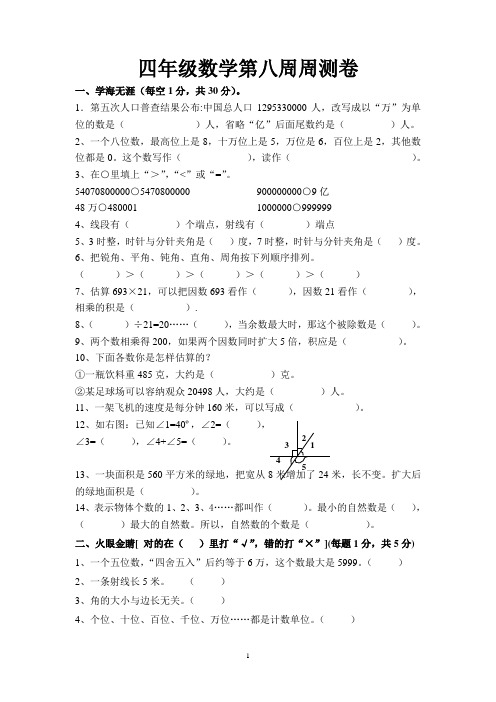 四年级数学第八周周测卷