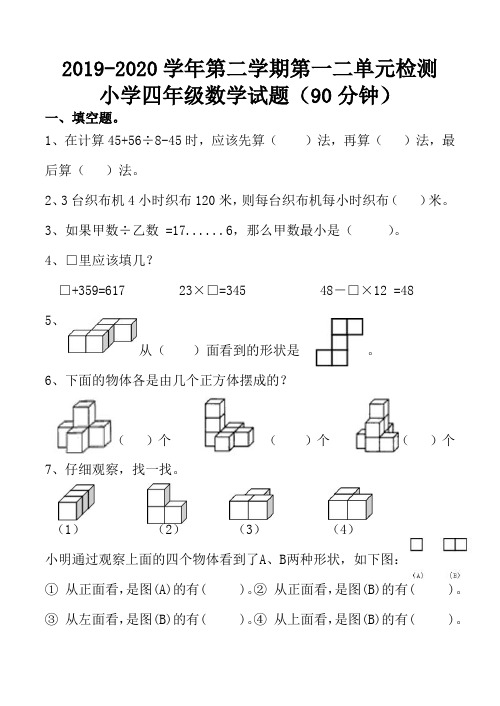 最新人教版小学数学四年级下册第一二单元检测试题(含答案及评分标准)