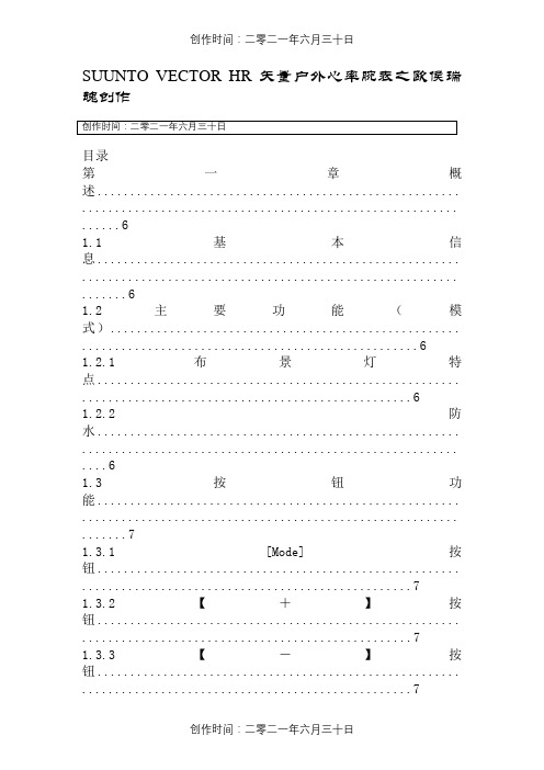SUUNTO VECTOR HR 矢量户外心率腕表中文说明书