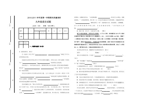 2011年1月胜利油田九年级语文及答案