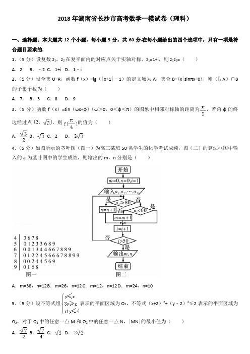 2018年湖南省长沙市高考数学一模试卷(理科)