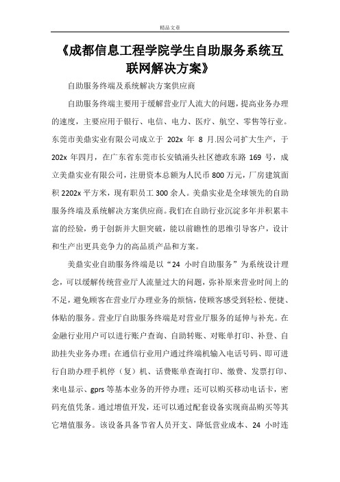 《成都信息工程学院学生自助服务系统互联网解决方案》