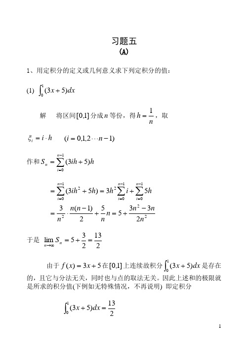 用定积分的定义或几何意义求下列定积分的值