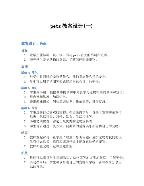 pets教案设计(一)