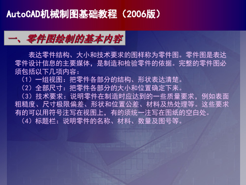 轴类零件图的绘制AutoCAD机械制图基础教程