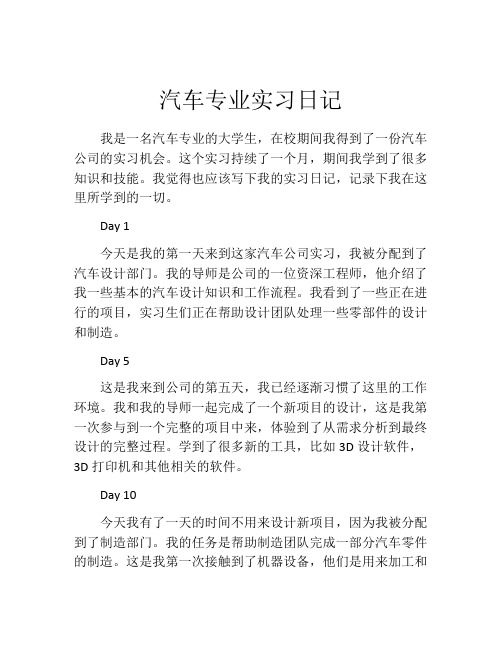 汽车专业实习日记