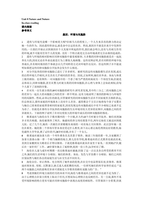 B3U8 课文翻译及课后练习答案