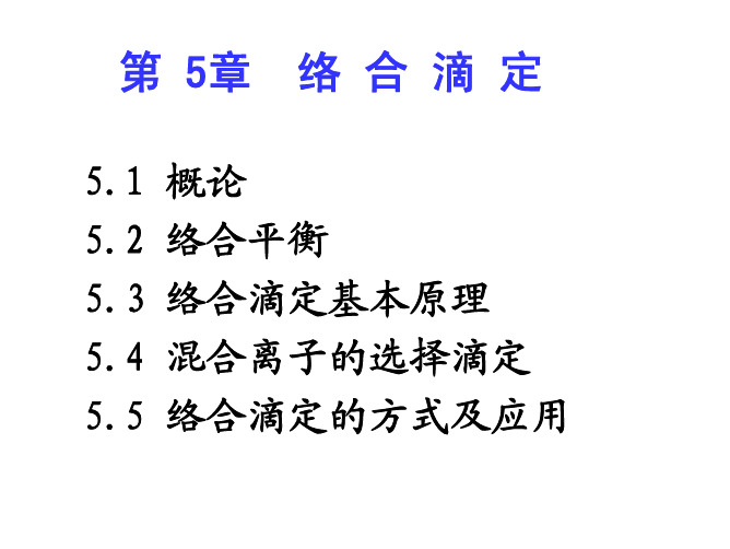 分析化学课件