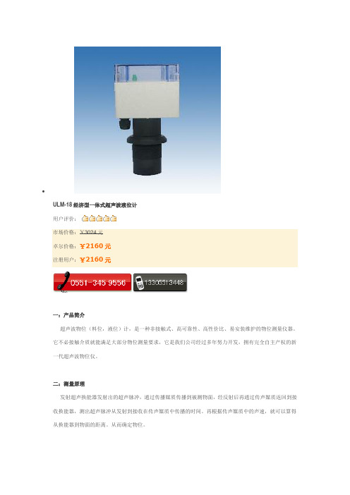 ULM_18经济型一体式超声波液位计