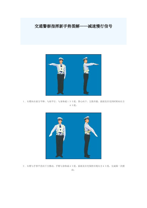 交通警察指挥新手势图解