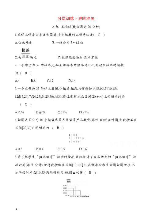 2019人教A版高中数学必修三练习：第二章 统计 分层训练 2.2.1 用样本的频率分布估计总体分布