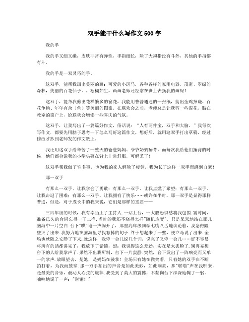 双手能干什么写作文500字