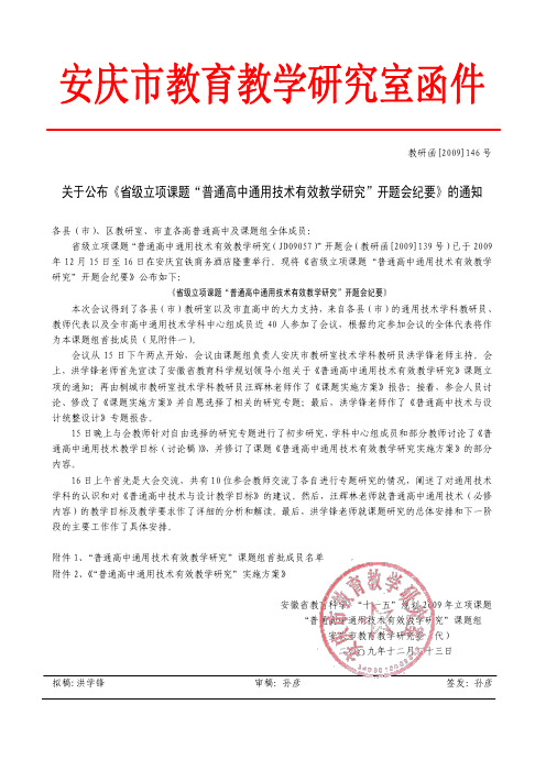 安庆市教育教学研究室函件