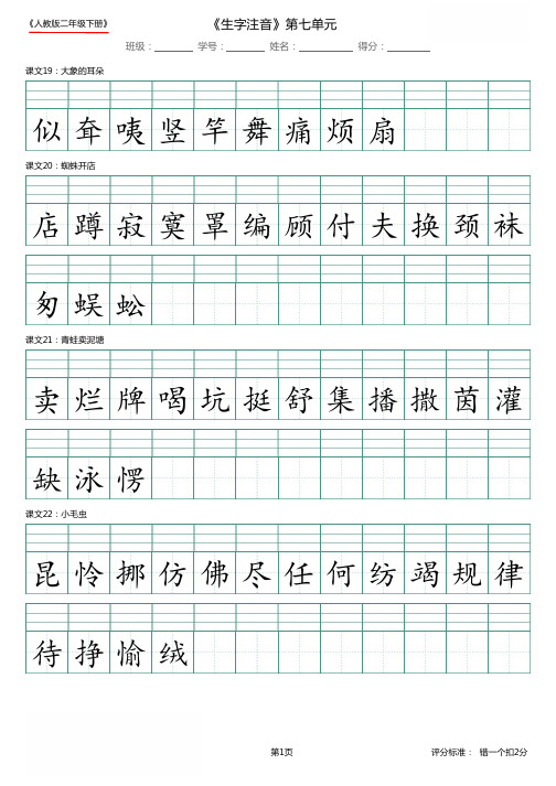 二年级下册语文 第7单元_识字表_生字注音