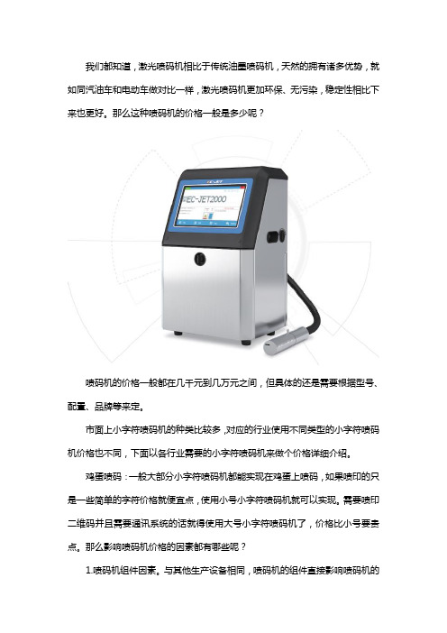 喷码机大概多少钱