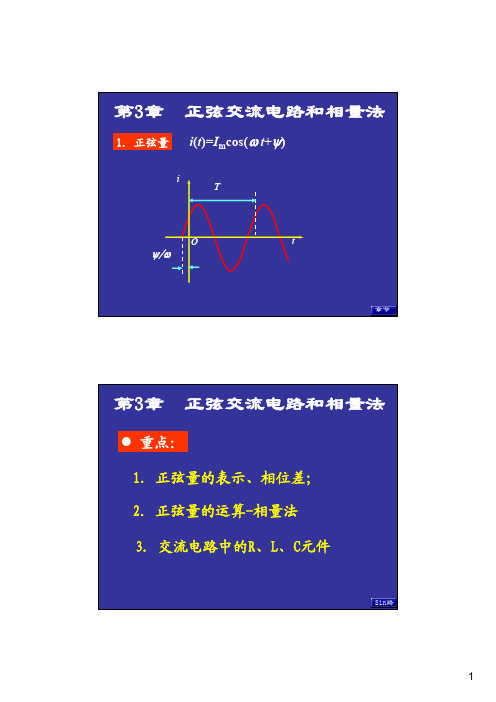 11正弦量itiOT章节第3章正...