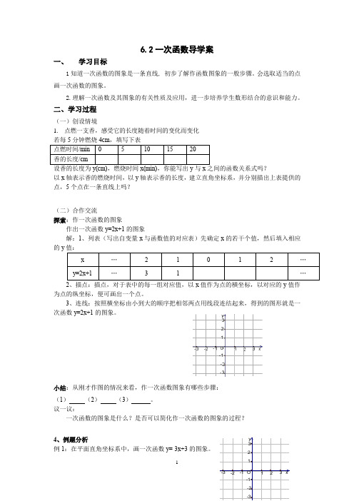 苏科版数学八年级上册6.3 一次函数的图象 导学案