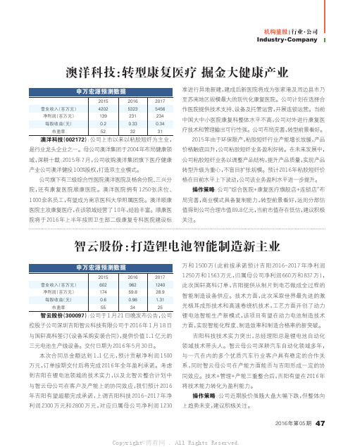 公司评级：澳洋股份、智云股份、怡亚通