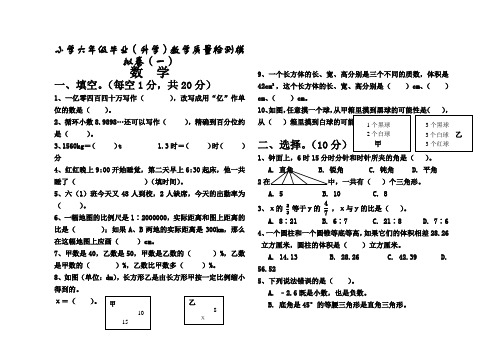 小学六年级毕业(升学)教学质量检测模拟卷(一)