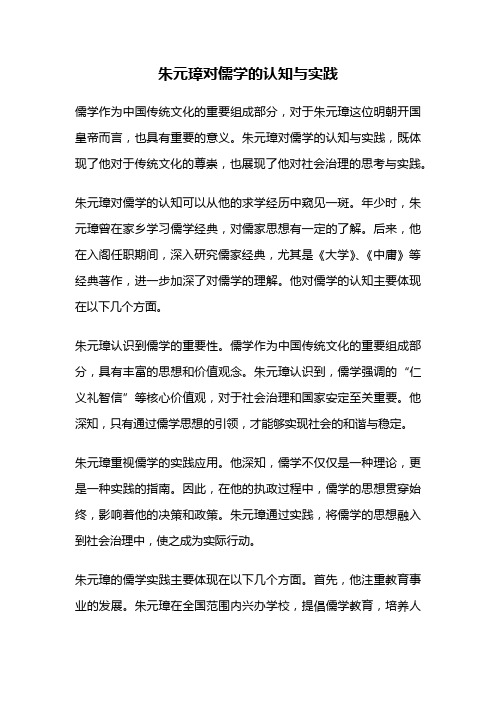 朱元璋对儒学的认知与实践