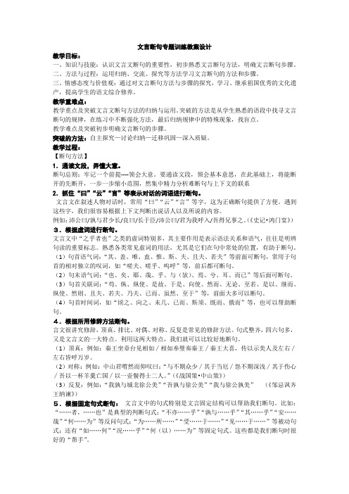 文言断句专题训练教案设计