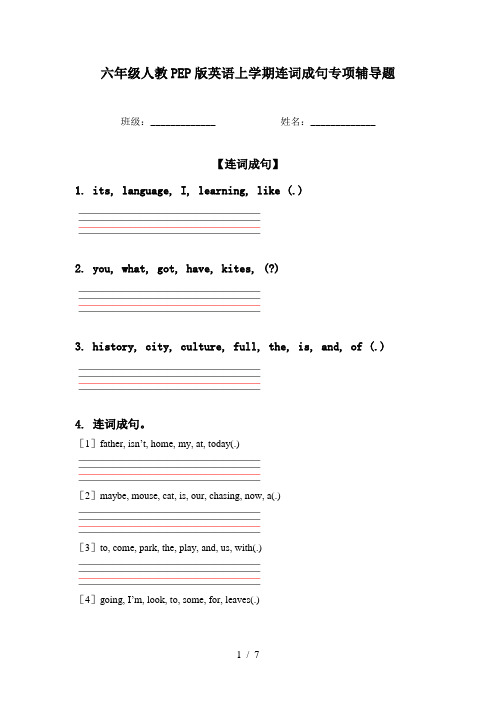 六年级人教PEP版英语上学期连词成句专项辅导题